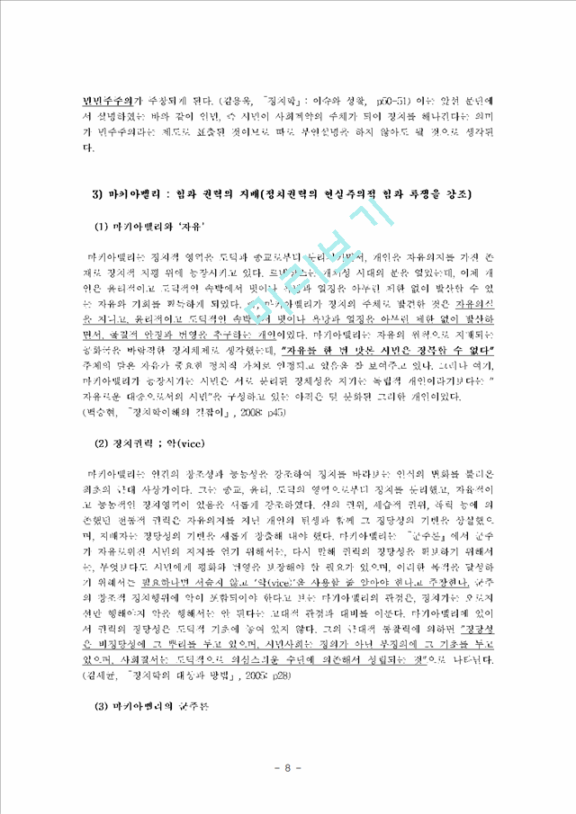 [이상적인 국가관] 국가관의 분류, 라스웰 민주주의 정책학, 국가관과 국가혁신의 관계, 국가혁신의 의미.hwp